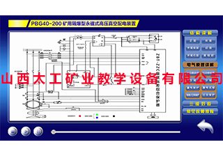 煤矿机电员工智能培训系统