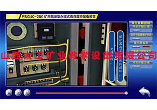 煤矿机电员工智能培训系统
