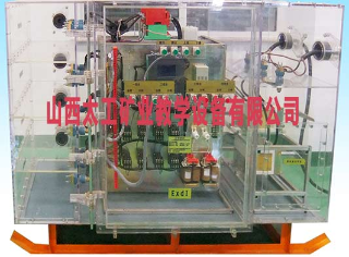 矿用隔爆兼本质安全型组合开关演示装置（四组合）