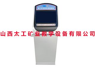 电工安全标示考试系统