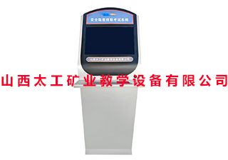安全隐患排除考试系统