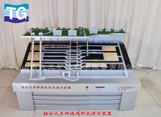 组合式多种通风形式演示装置